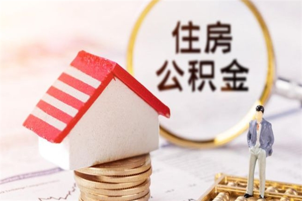 吴忠欠了一身债能否提取公积金（欠债可以提取公积金吗）
