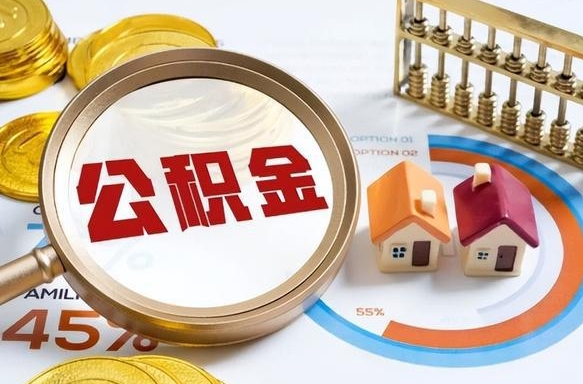 吴忠住房公积金封存怎么回事（住房公积金封存状态是什么情况）