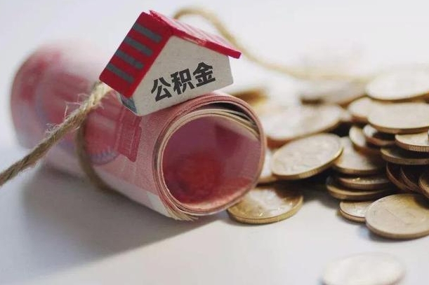 吴忠房屋住房公积金怎么取（如何支取住房公基金）